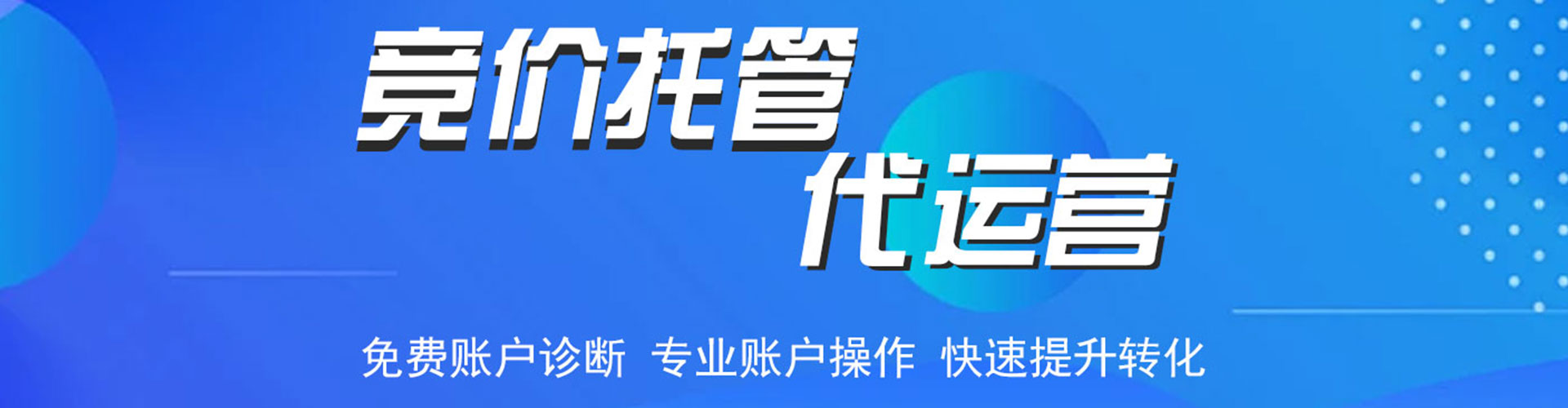 游仙百度竞价代理